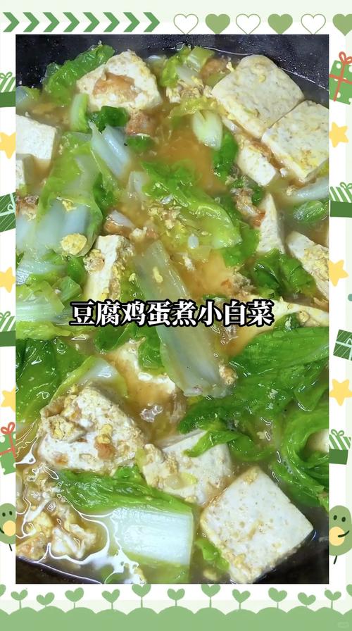 小白菜炖豆腐怎么做才好吃？-图2