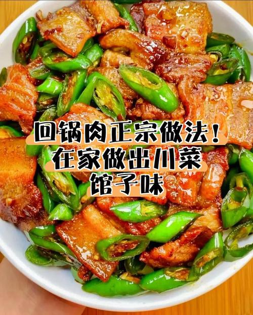 家常菜川菜做法大全有图-图2 家常菜川菜做法大全有图-图2