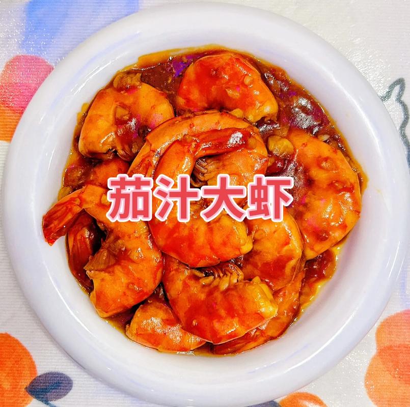 番茄大虾的做法大全家常-图2 番茄大虾的做法大全家常-图2