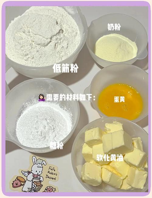 制作宝宝饼干材料步骤-图2