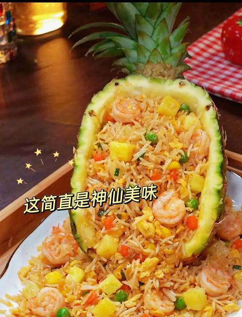 菠萝海鲜饭怎么做？做法有哪些？-图1