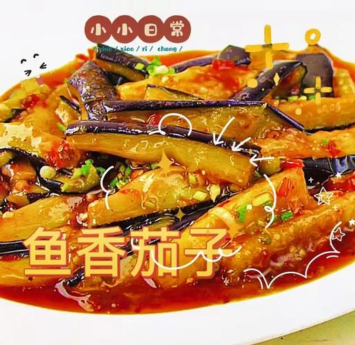 茄子炒鱼的做法大全家常-图1 茄子炒鱼的做法大全家常-图1