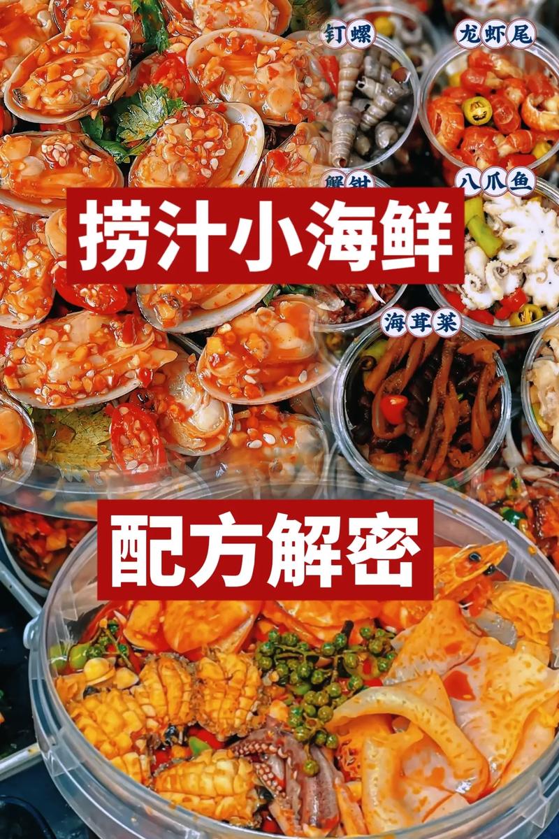 麻辣海鲜捞汁配方比例是多少？-图3