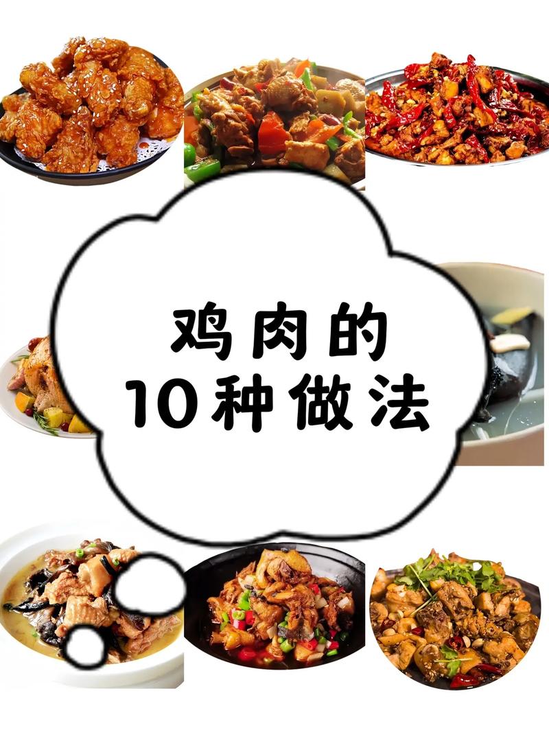 家常鸡肉做法有哪些？-图3