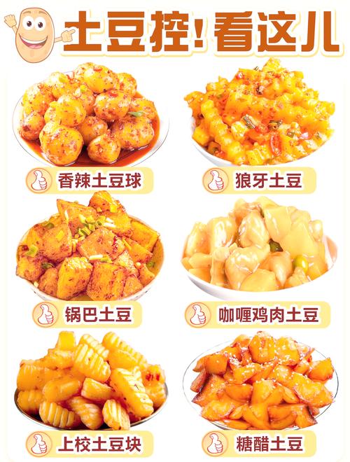 家常菜土豆做法大全有图，怎么学最简单？-图1