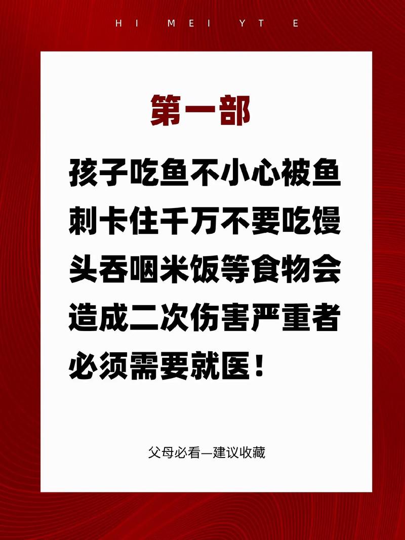 宝宝吃鱼如何避免被鱼刺卡住？-图1