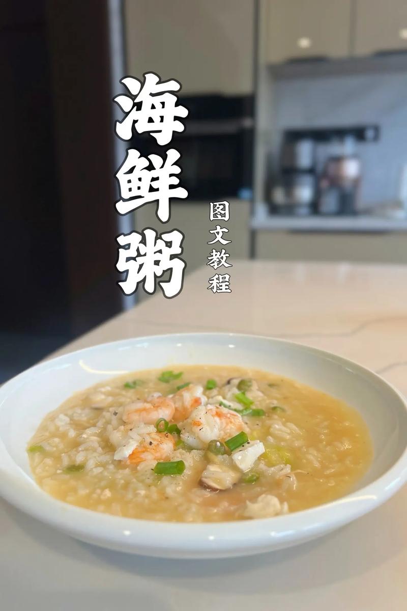 海鲜菜稀饭怎么做？家常做法有哪些？-图3