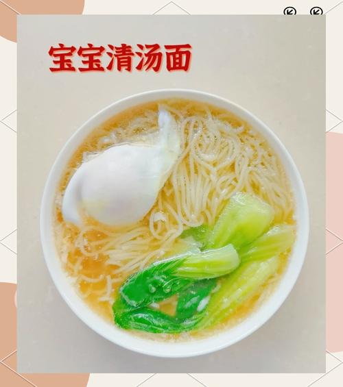 宝宝感冒发烧面条做法-图1