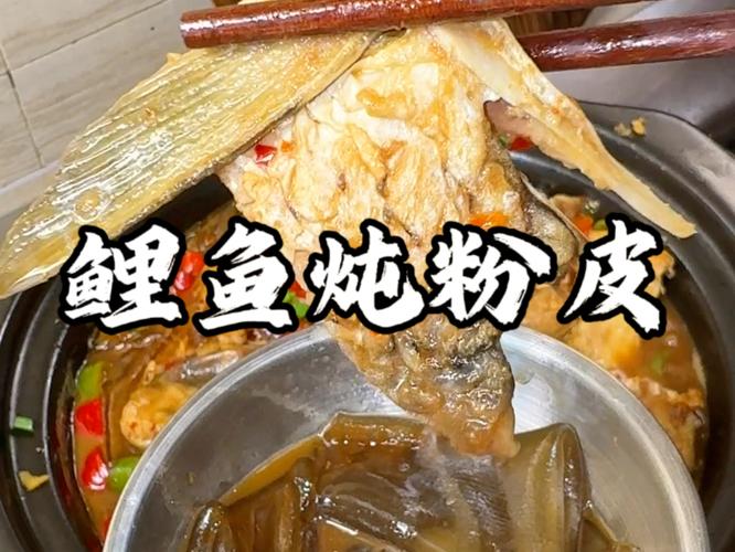 粉皮鲤鱼家常做法有哪些?-图1 粉皮鲤鱼家常做法有哪些?-图1