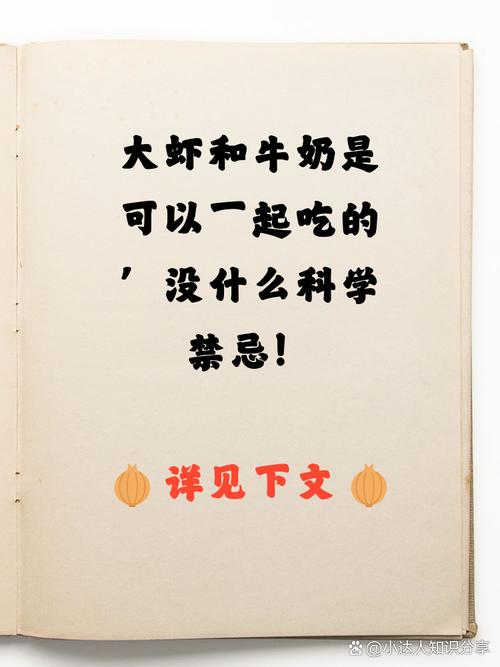 牛奶与哪些海鲜同食会相克？-图2