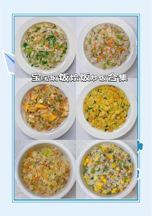 宝宝电饭煲饭菜谱大全有哪些简单做法？-图1