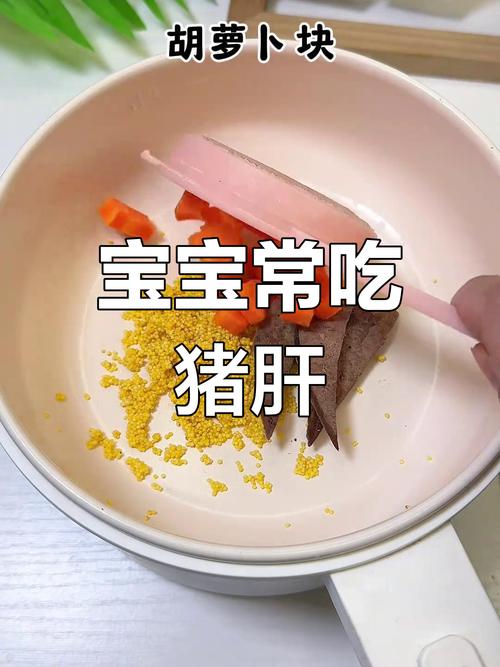 宝宝吃猪肝一次多少量合适?-图3 宝宝吃猪肝一次多少量合适?-图3