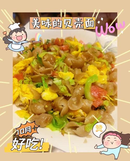 宝宝蔬菜海螺面的做法-图1 宝宝蔬菜海螺面的做法-图1