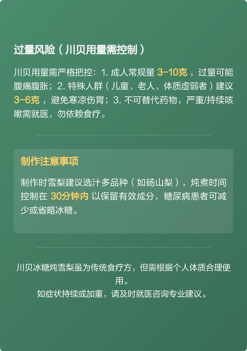 宝宝川贝冰糖雪梨用量多少合适？-图2