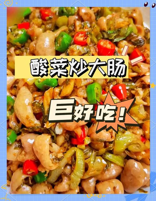 酸菜炒肥肠做法大全家常-图2 酸菜炒肥肠做法大全家常-图2