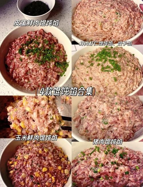 海鲜馄炖肉馅做法大全-图1
