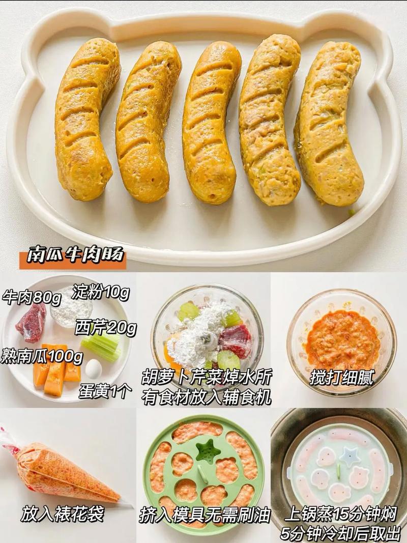 宝宝牛肉香肠怎么做才健康？-图1