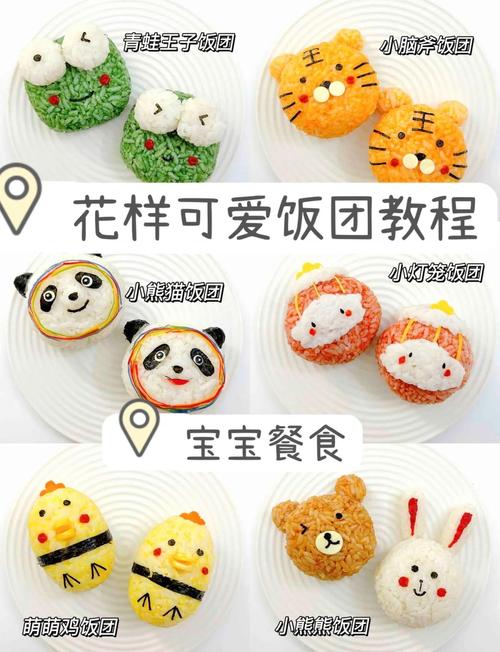 宝宝可爱饭菜大全做法-图2 宝宝可爱饭菜大全做法-图2