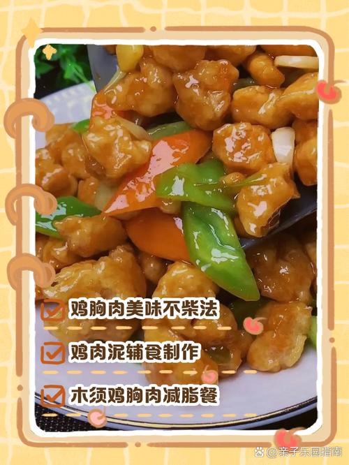 宝宝鸡肉做法大全有哪些?-图1 宝宝鸡肉做法大全有哪些?-图1