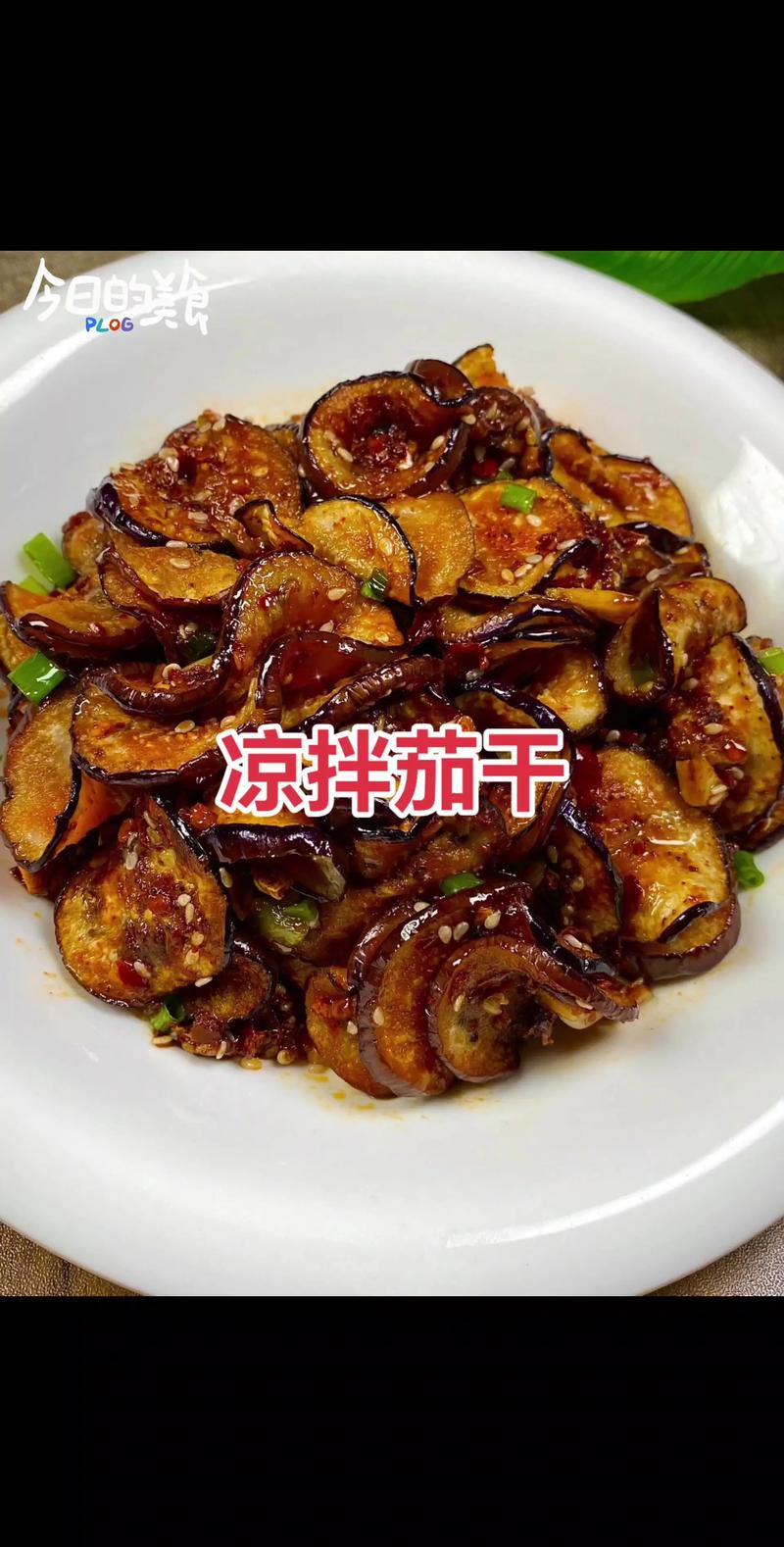 酱茄子干的家常做法大全-图1