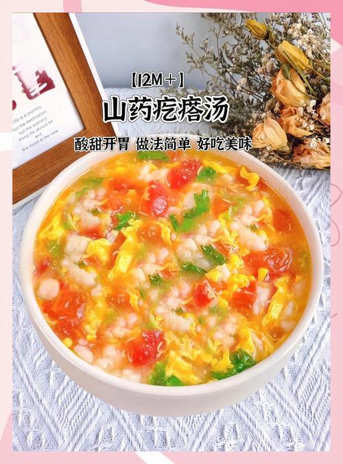 宝宝西红柿山药的做法-图1