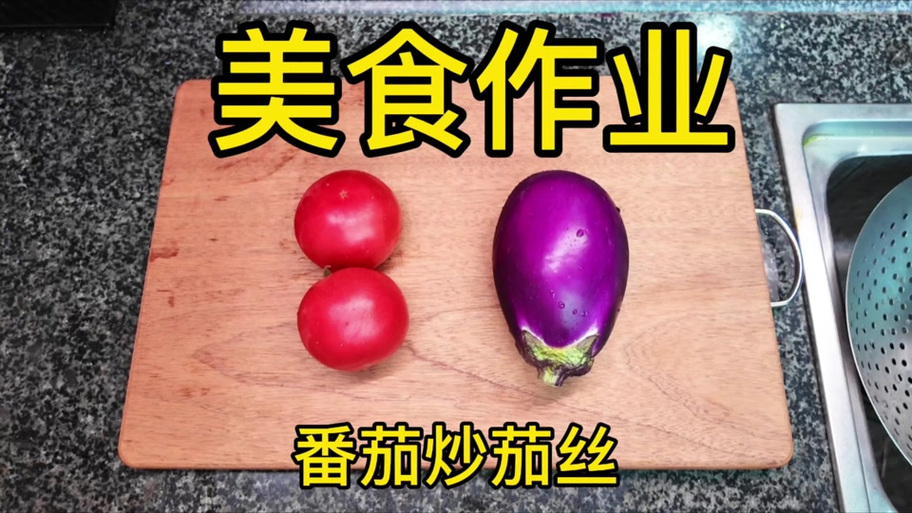 茄子丸子怎么做?家常做法有哪些?-图3 茄子丸子怎么做?家常做法有哪些?-图3