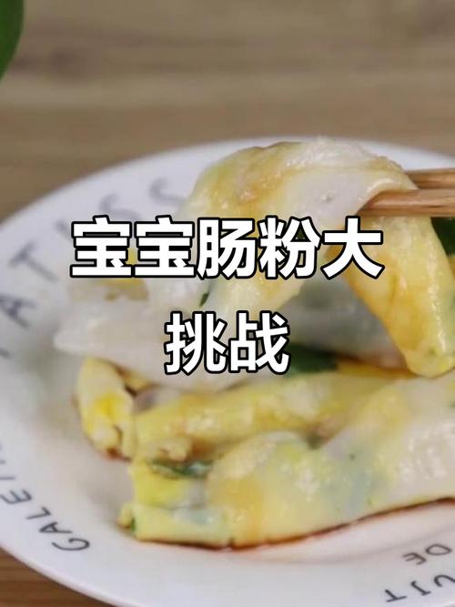 宝宝吃肠粉，酱汁怎么调才安全？-图1