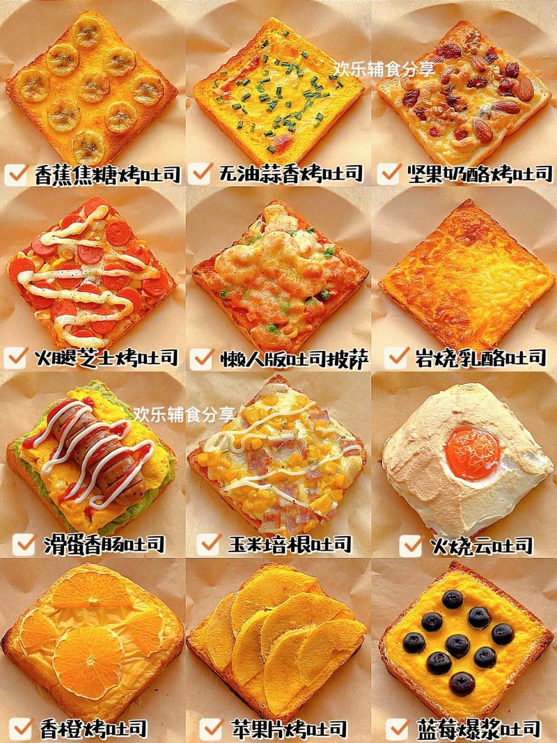宝宝吐司早餐怎么做？简单美味做法有哪些？-图2