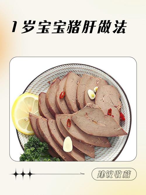 卤猪肝家常做法大全家常-图3