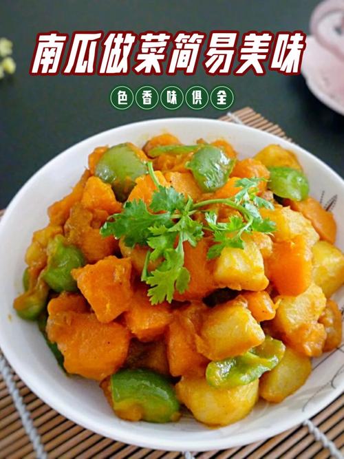 家常炒南瓜块怎么做？简单美味家常菜做法-图1