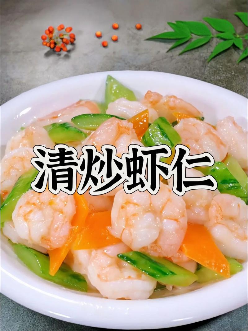 海鲜大虾仁怎么炒才好吃?-图1 海鲜大虾仁怎么炒才好吃?-图1