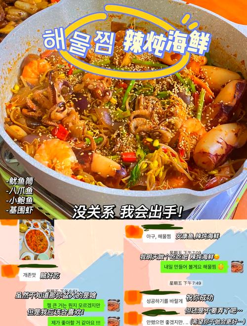 辣炖海鲜韩式做法有哪些关键步骤？-图1