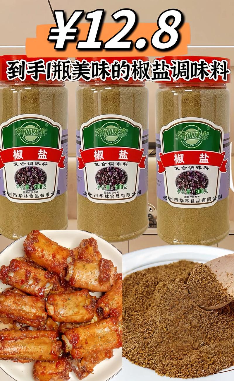 海鲜椒盐粉怎么选？-图2