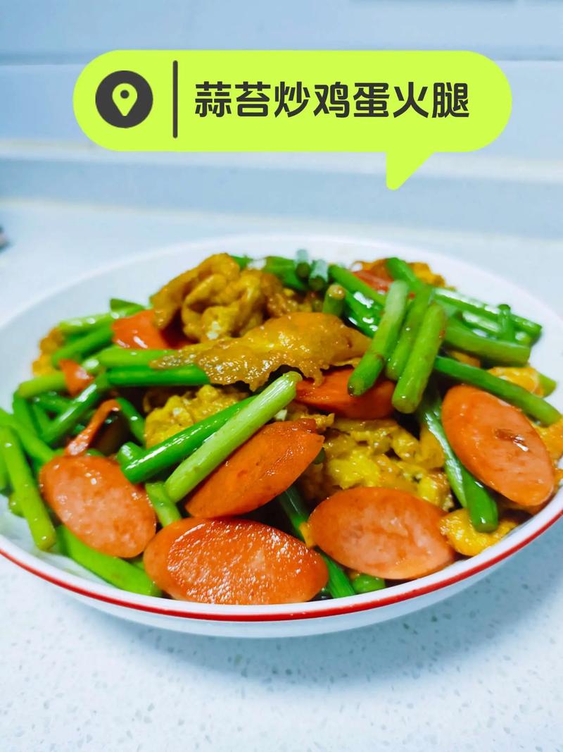 蒜苔炒火腿怎么做才好吃？-图1