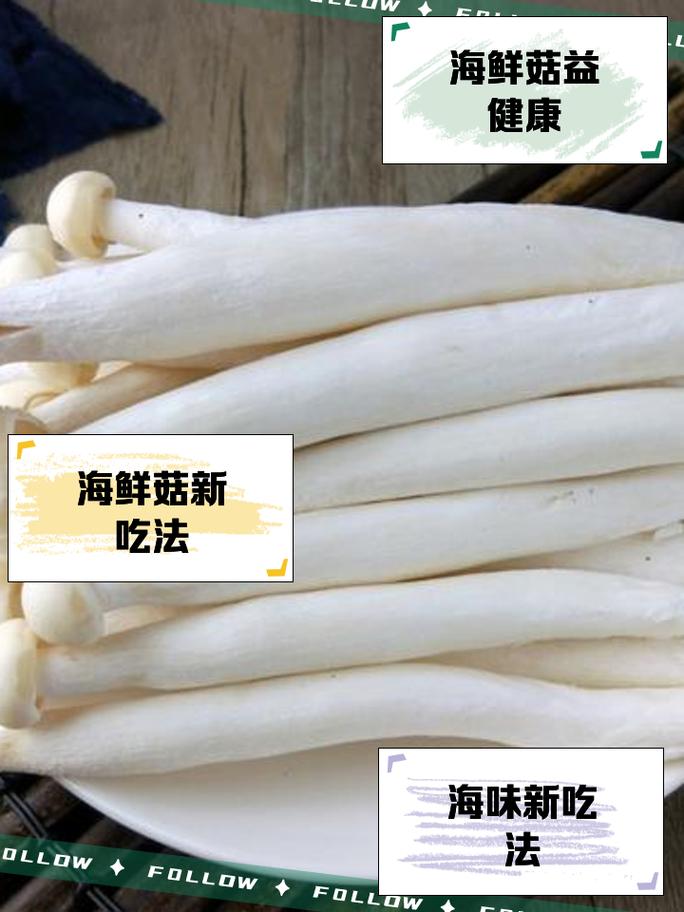 海鲜菇吃了对身体有什么好处?-图3 海鲜菇吃了对身体有什么好处?-图3
