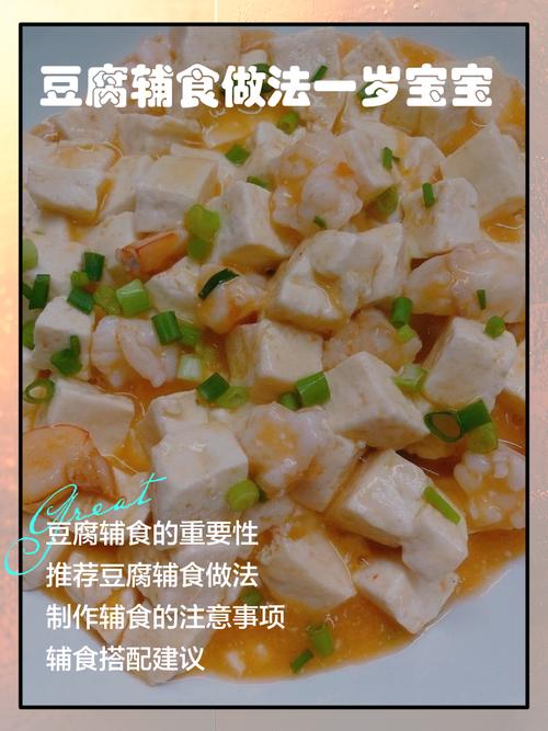 宝宝豆腐怎么做才好吃又营养？-图2