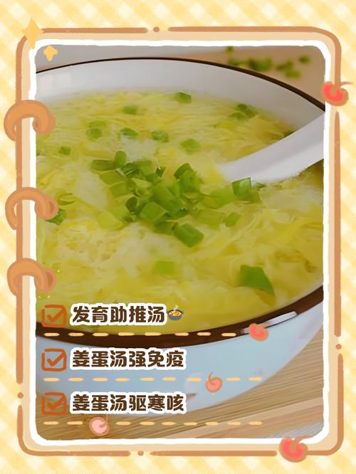 宝宝感冒能喝生姜鸡蛋汤吗？-图1