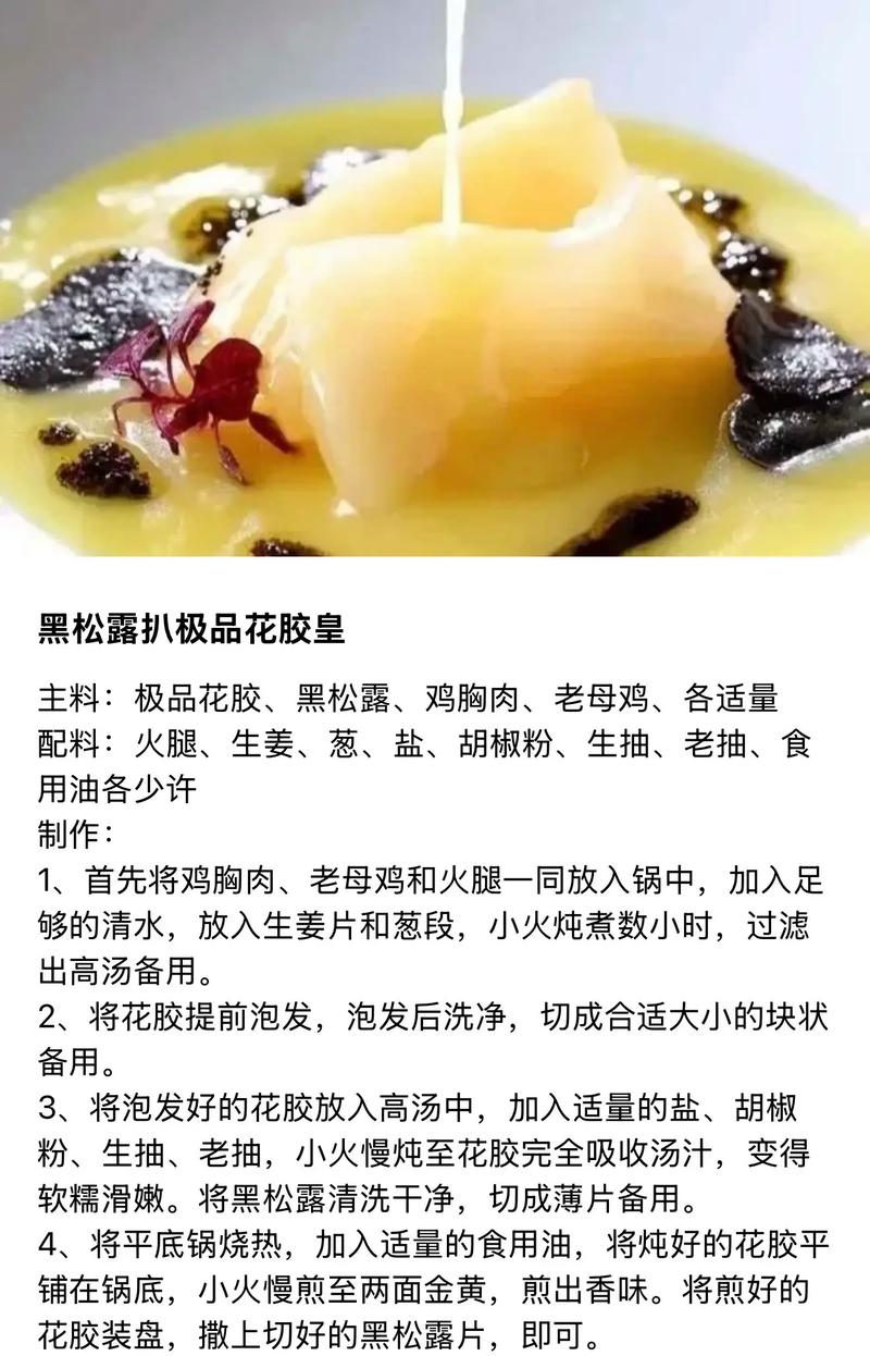 黑松露海鲜炒水晶有何独特风味？-图1