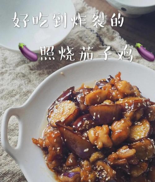 鸡腿茄子怎么做？家常做法有哪些？-图1