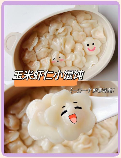 虾仁玉米豌豆馄饨宝宝-图2