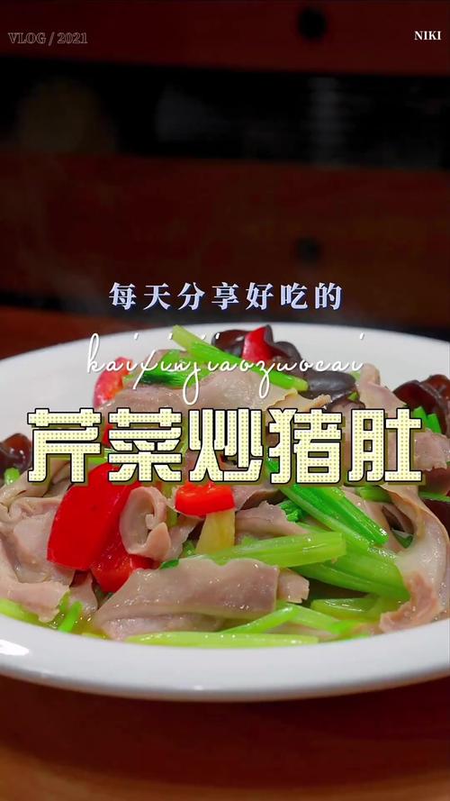 猪肚芹菜怎么做好吃？家常做法有哪些？-图3