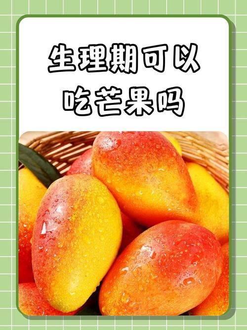 芒果和海鲜同食需间隔多久？-图3