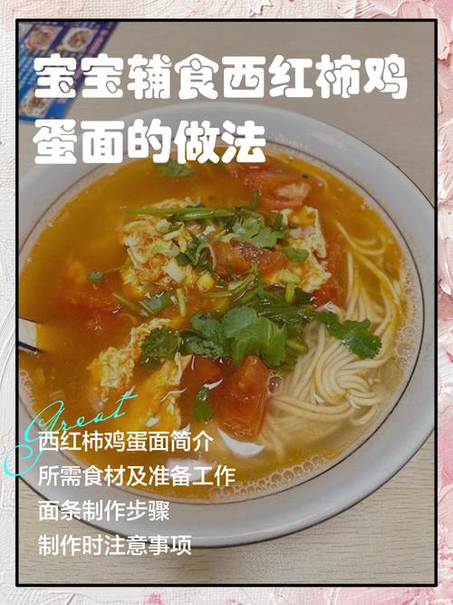 宝宝番茄面怎么做？简单辅食教程来啦-图2