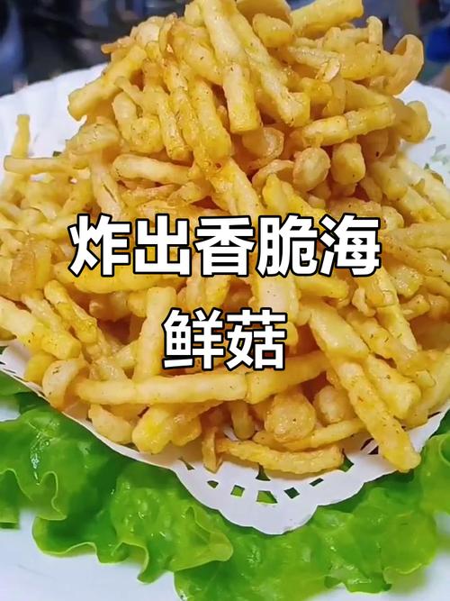香脆海鲜菇怎么做才够脆?-图1 香脆海鲜菇怎么做才够脆?-图1