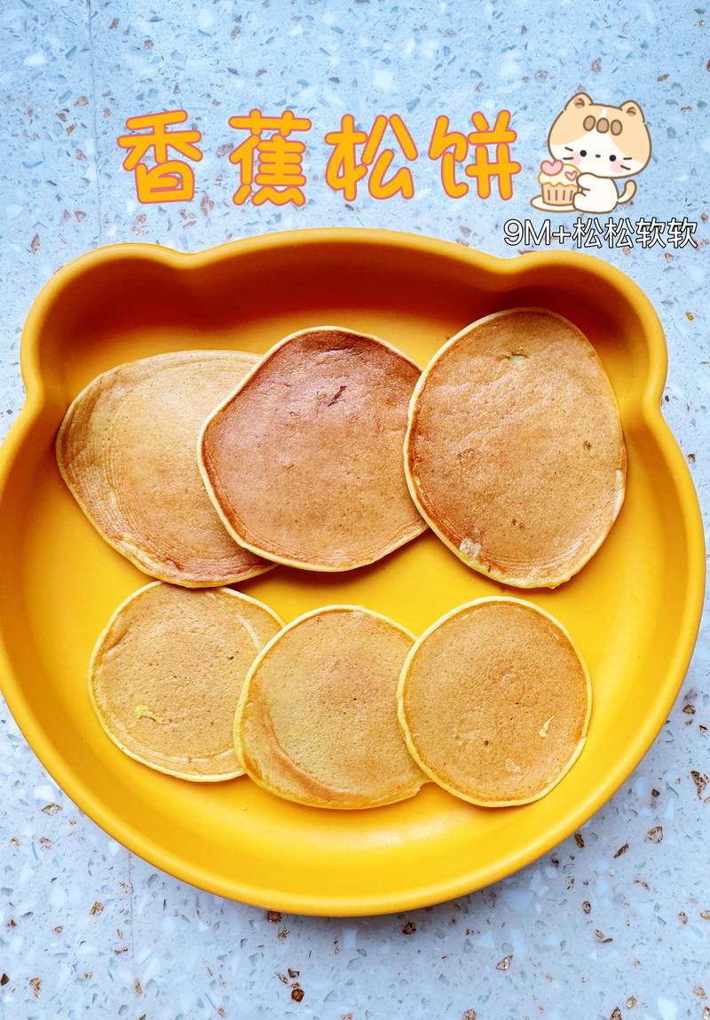 宝宝香蕉松饼不加蛋白能蓬松吗?-图1 宝宝香蕉松饼不加蛋白能蓬松吗?-图1
