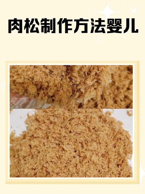 如何制作宝宝肉松视频-图1