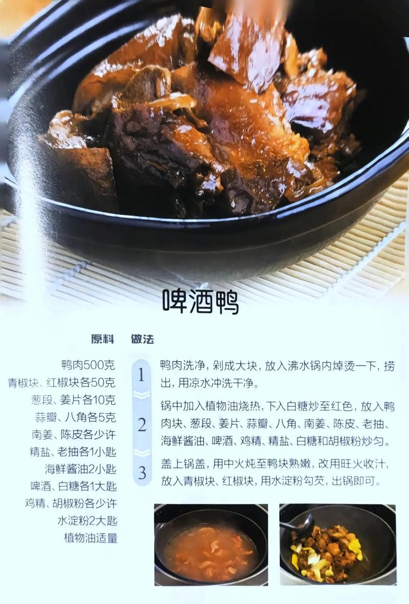 鸭子肉家常做法有哪些？-图1