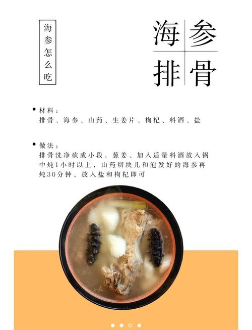 海参炖牛肉家常做法有哪些?-图2 海参炖牛肉家常做法有哪些?-图2