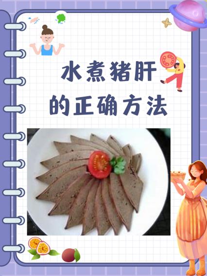 宝宝猪肝怎么做更美味又营养?-图3 宝宝猪肝怎么做更美味又营养?-图3