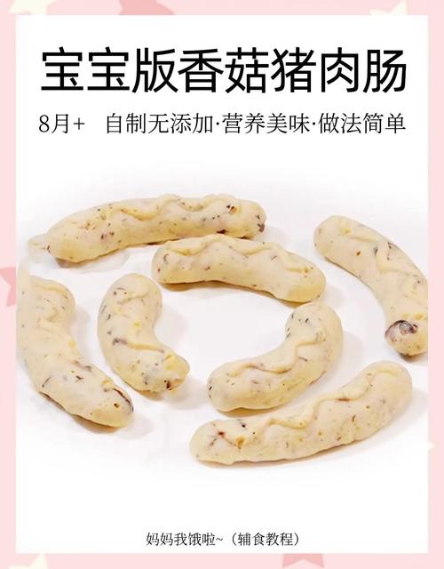 宝宝肉肠怎么做?辅食肉肠有啥技巧?-图1 宝宝肉肠怎么做?辅食肉肠有啥技巧?-图1